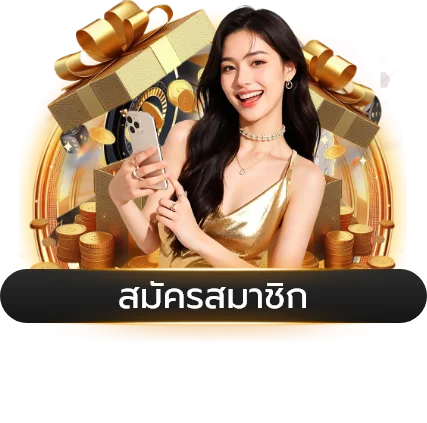 คืนค่าคอมมิชชั่น MRRCLUB รับทุกยอดเดิมพัน